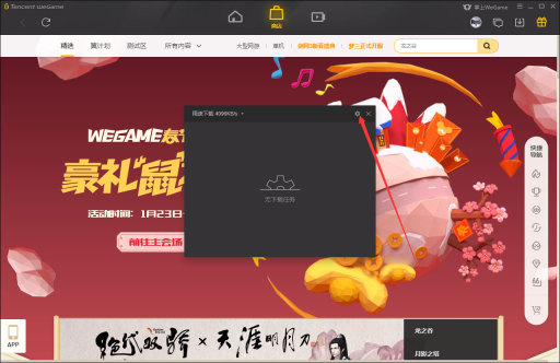 WeGame怎么自动下载未完成任务 WeGame启动下载未完成任务教程