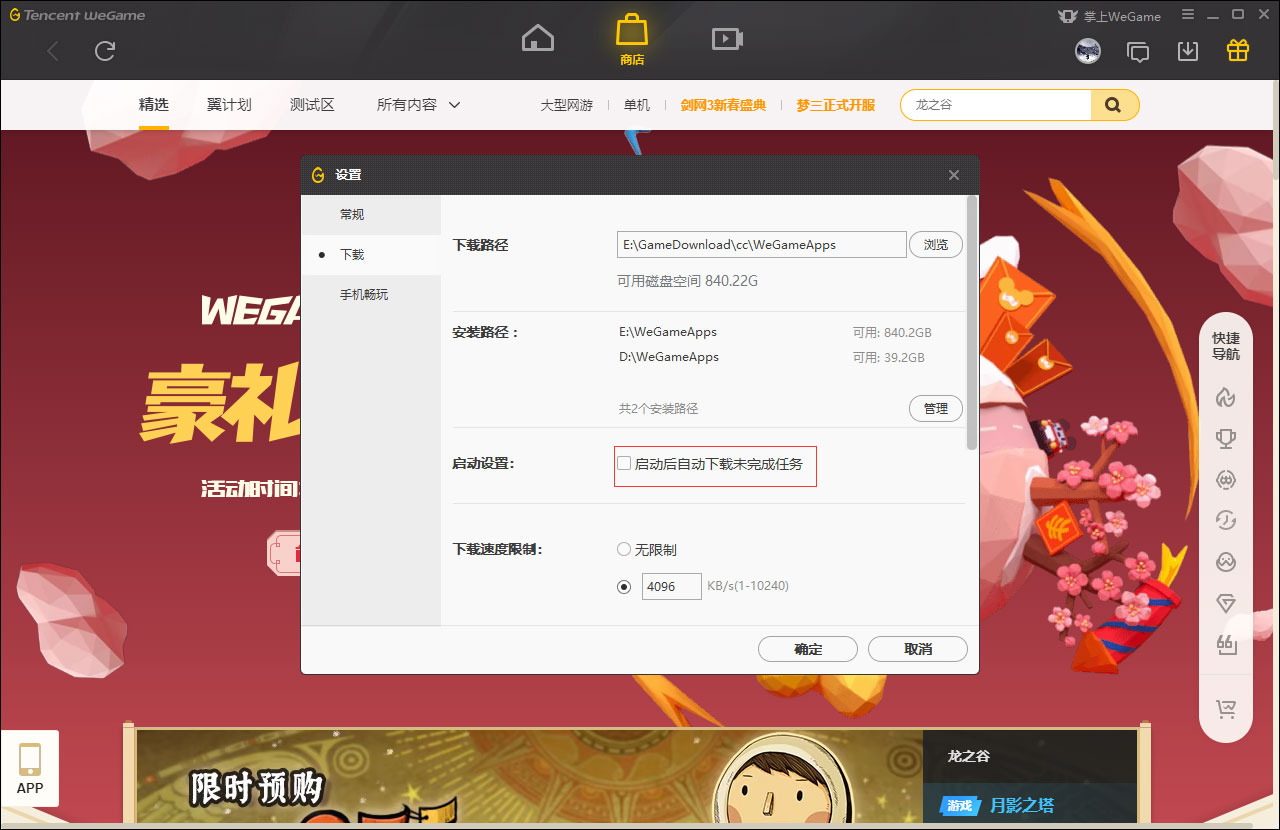 WeGame怎么自动下载未完成任务 WeGame启动下载未完成任务教程
