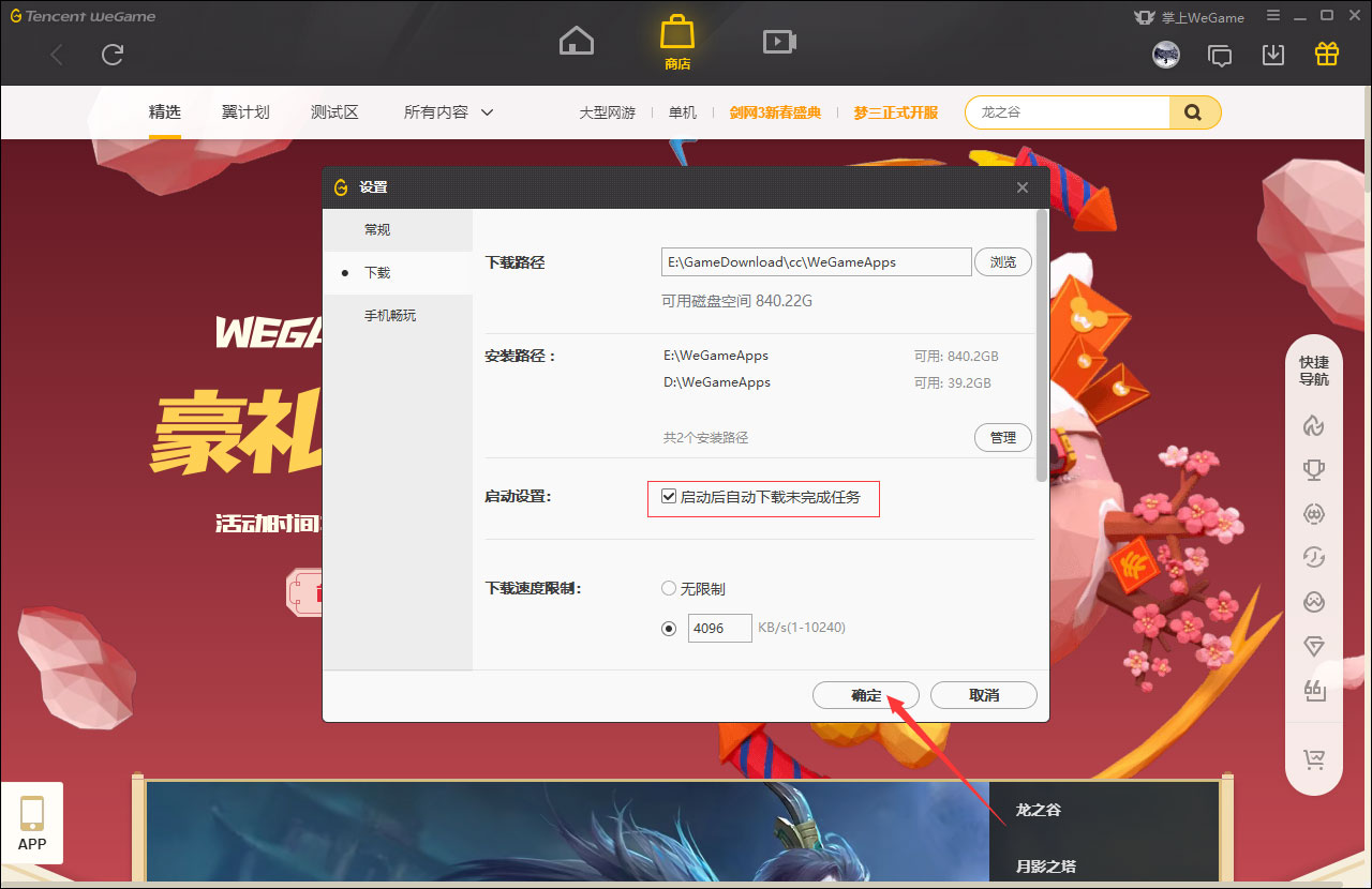 WeGame怎么自动下载未完成任务 WeGame启动下载未完成任务教程