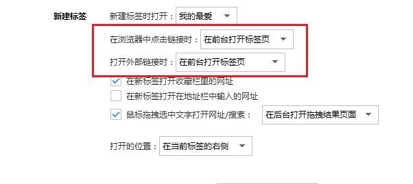 搜狗浏览器打开网页时会将已经打开的网页覆盖怎么办 