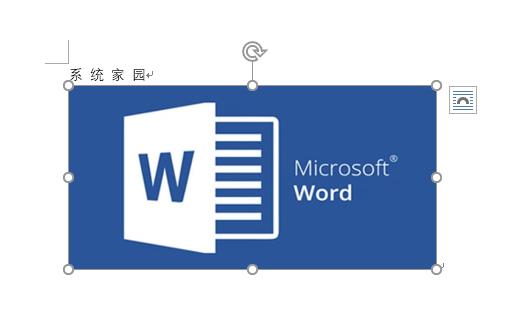 word文档图片不能随意移动位置怎么办 