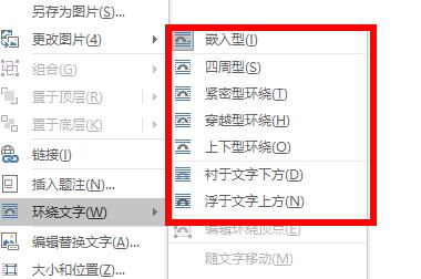 Word文档图片不能随意移动位置怎么办 