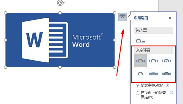 Word文档图片不能随意移动位置怎么办 