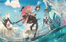 《魔女之泉R》实体版本日正式发售