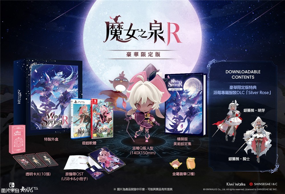 《魔女之泉R》实体版本日正式发售