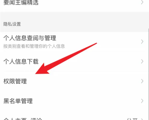 腾讯新闻禁用收集功能