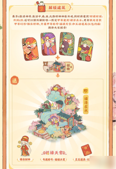 桃源深处有人家开运鉴宝返场活动玩法介绍 具体一览