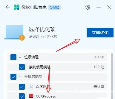 微软电脑管家怎么给电脑体检 微软电脑管家给电脑体检方法