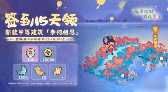 桃源深处有人家中元前瞻签到怎么玩 中元前瞻签到玩法介绍