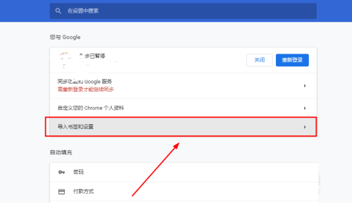 谷歌浏览器怎么导入Html格式的收藏夹数据 