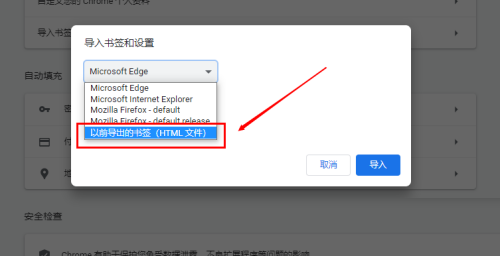 谷歌浏览器怎么导入Html格式的收藏夹数据 