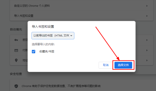 谷歌浏览器怎么导入Html格式的收藏夹数据 