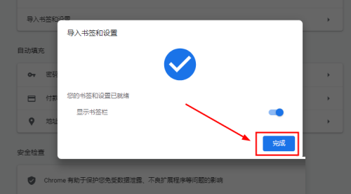 谷歌浏览器怎么导入Html格式的收藏夹数据 