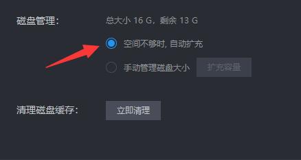 雷电模拟器储存空间不足怎么办 雷电模拟器空间不够解决方法