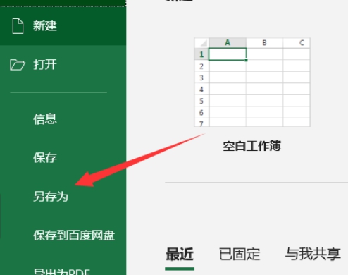 Excel表格保存时怎么添加密码 Excel设置密码步骤介绍