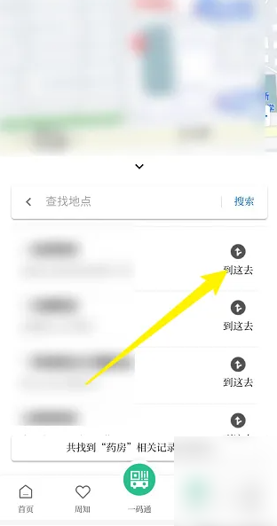 苏周到怎么到药店买药_找药店流程一览