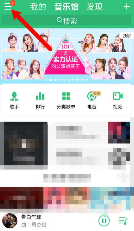 qq音乐播放器怎么换皮肤 qq音乐播放器如何更换皮肤-手机软件-