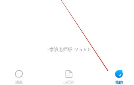 学浪老师版客服在哪里 学浪老师版联系在线客服方法