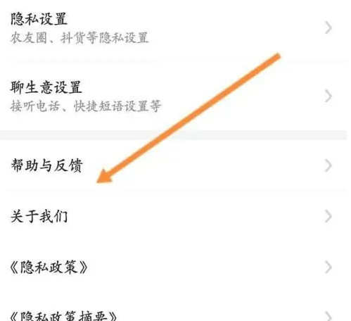 惠农网app如何联系采购客户 惠农网app在线联系客服方法