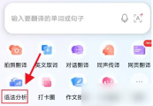 百度翻译app如何看历史记录 百度翻译查看语法分析的历史记录方法