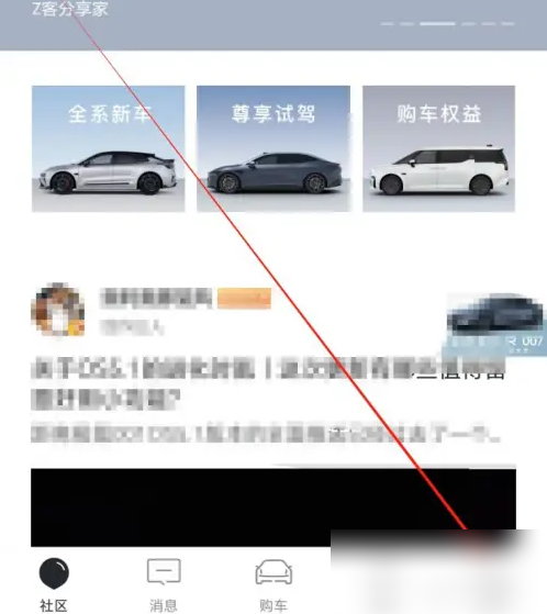 极氪app如何看车辆生产 极氪APP看订单方法