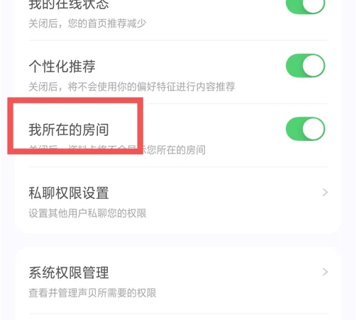 声贝app怎么找房间 声贝APP查看我所在的房间方法