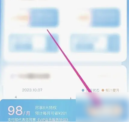 智联招聘怎么收费 智联招聘开通智联VIP方法
