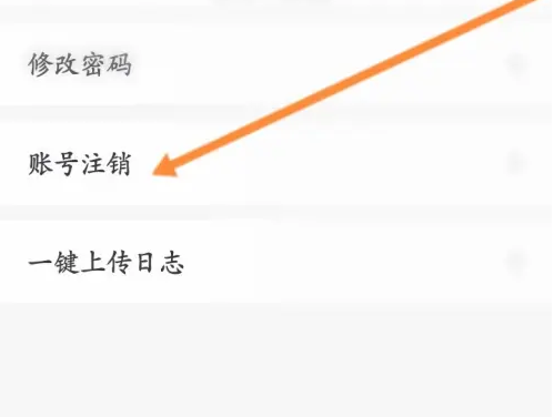 菱菱邦如何注销手机号 五菱汽车app申请注销方法