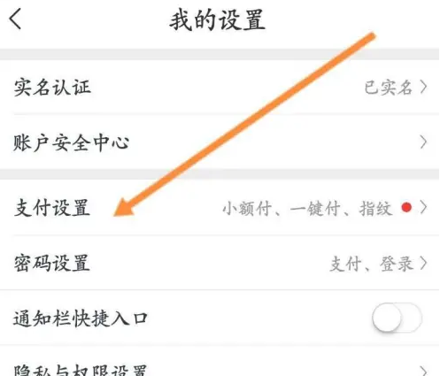 易付宝怎么关闭连续扣费 星图金融关闭自定义扣款顺序方法