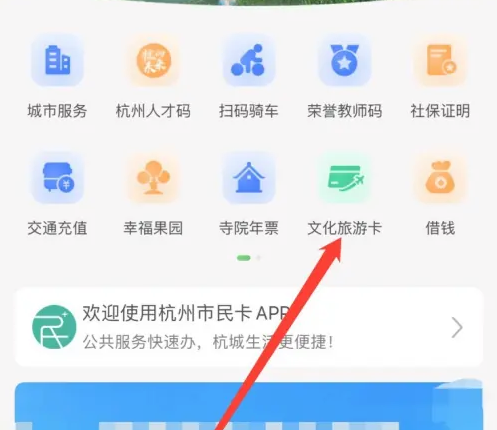 杭州市民卡app如何买游泳卡 杭州市民卡APP买文旅卡方法