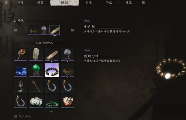 黑神话悟空珍玩琥珀念珠获取方式