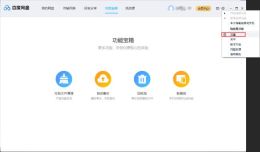 Baidu Netdisk で友達の認証を設定する方法 Baidu Netdisk で友達の認証を有効にする方法