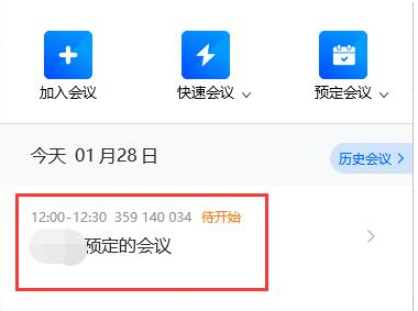 腾讯会议怎么获取会议链接 腾讯会议会议链接获取步骤