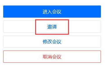 腾讯会议怎么获取会议链接 腾讯会议会议链接获取步骤