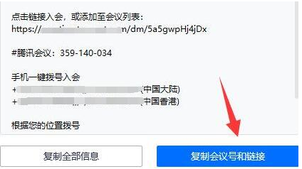 腾讯会议怎么获取会议链接 腾讯会议会议链接获取步骤