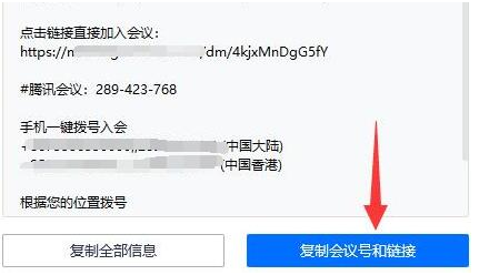 腾讯会议怎么获取会议链接 腾讯会议会议链接获取步骤