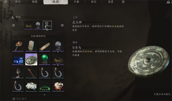 黑神话悟空珍玩日金乌获取方式