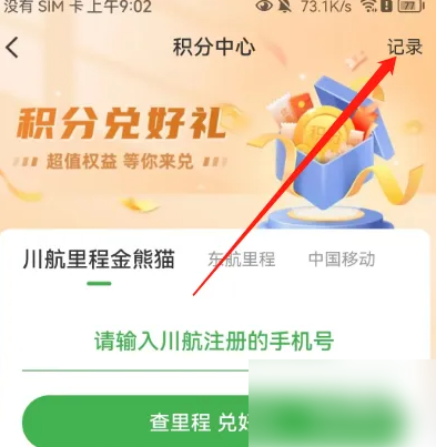 航旅纵横积分在哪看