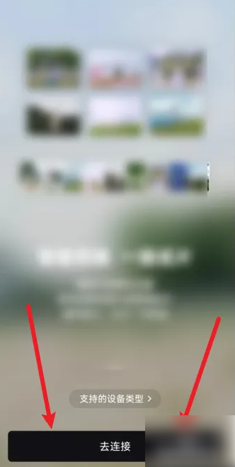 畅片app怎么连接相机