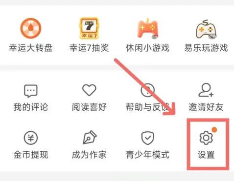 七猫小说在哪里换绑手机号