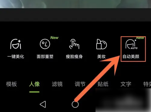 醒图app磨皮功能怎么用