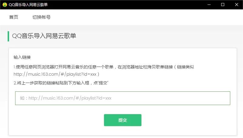 QQ音乐有什么特色 网易云歌单怎么导入qq音乐
