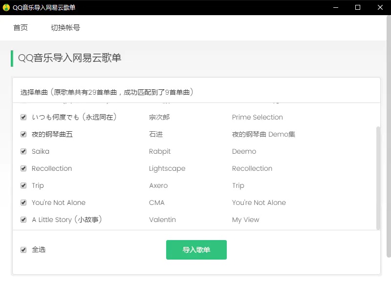 QQ音乐有什么特色 网易云歌单怎么导入qq音乐