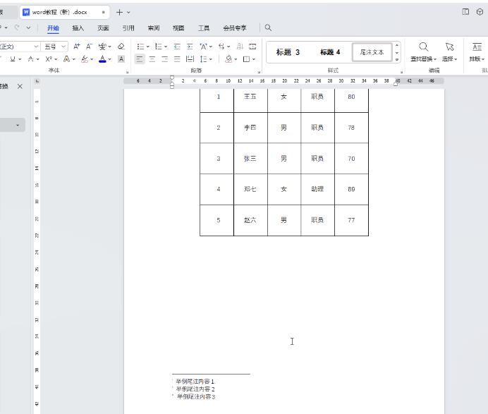 wps怎么取消尾注和脚注分隔横线 
