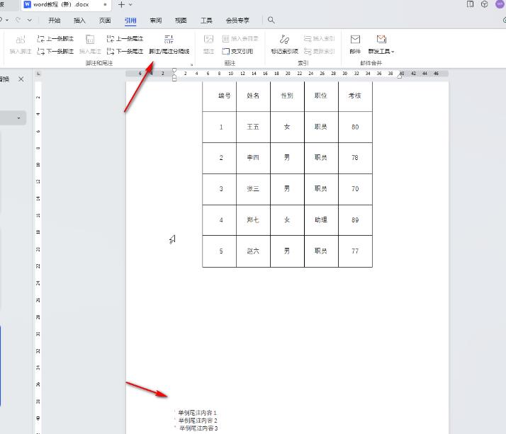 WPS怎么取消尾注和脚注分隔横线 