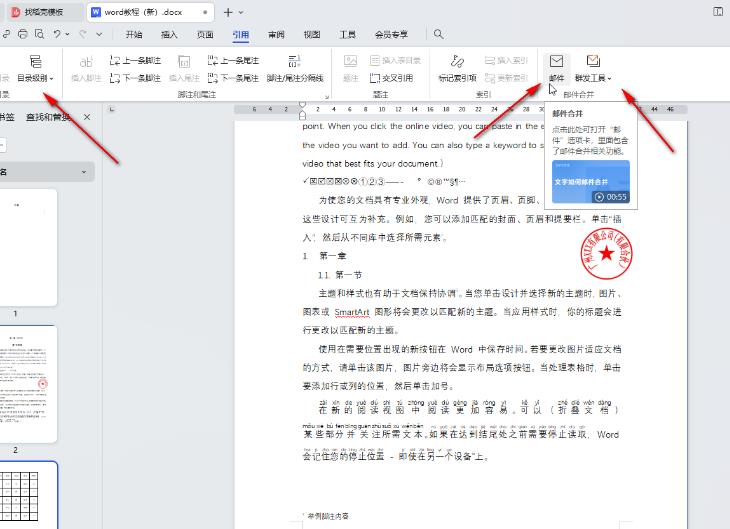 WPS怎么取消尾注和脚注分隔横线 