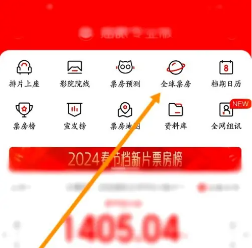 猫眼专业版如何统计票房 猫眼专业版查看北美票房记录方法