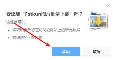 fatkun图片批量下载怎么使用 fatkun图片批量下载使用方法