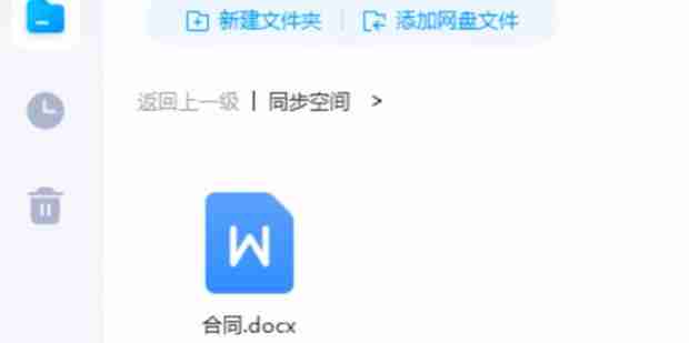 百度网盘同步空间是什么 怎么使用 