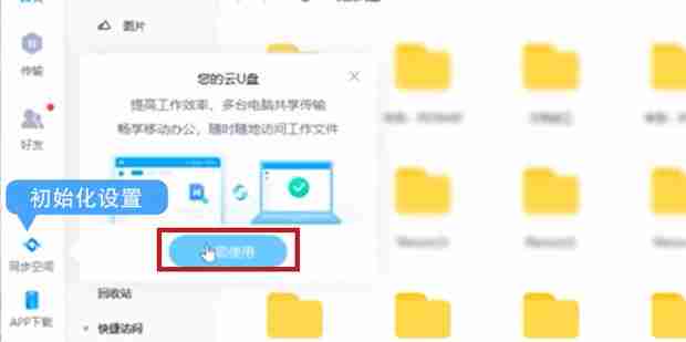 百度网盘同步空间是什么 怎么使用